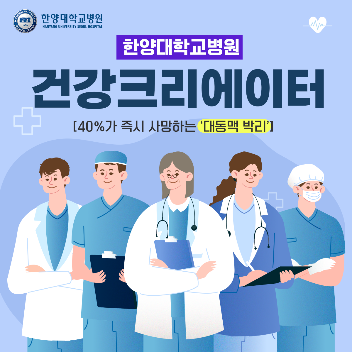 40%가 즉시 사망하는 ‘대동맥 박리’